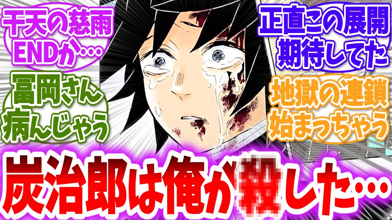 【鬼滅の刃】鬼の王炭治郎を干天の慈雨で始末した世界線に対する読者の反応【アニメ反応集】