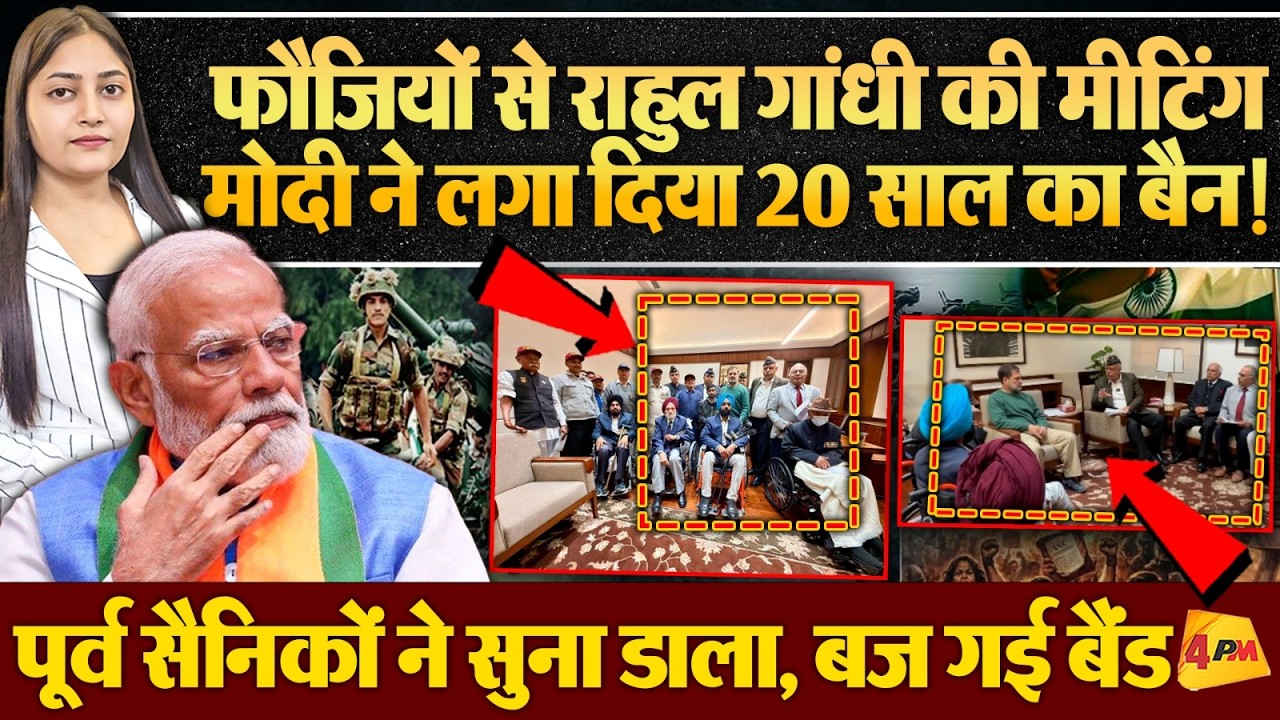 पूर्व सैनिकों का ये खुलासा सुनकर होश उड़ जाएंगे! मोदी सरकार बुरा फंसी