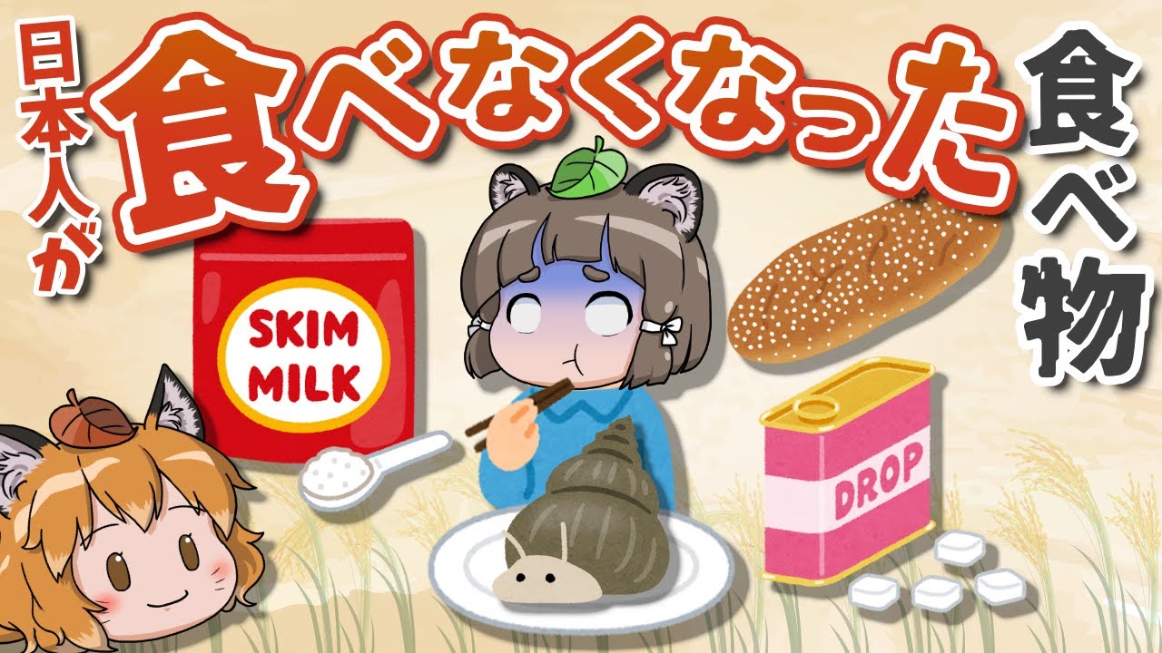 【懐かしい】日本人がもう食べなくなった昔の食べ物8選