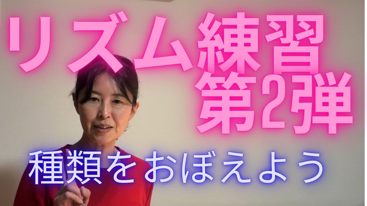 リズム練習第2弾