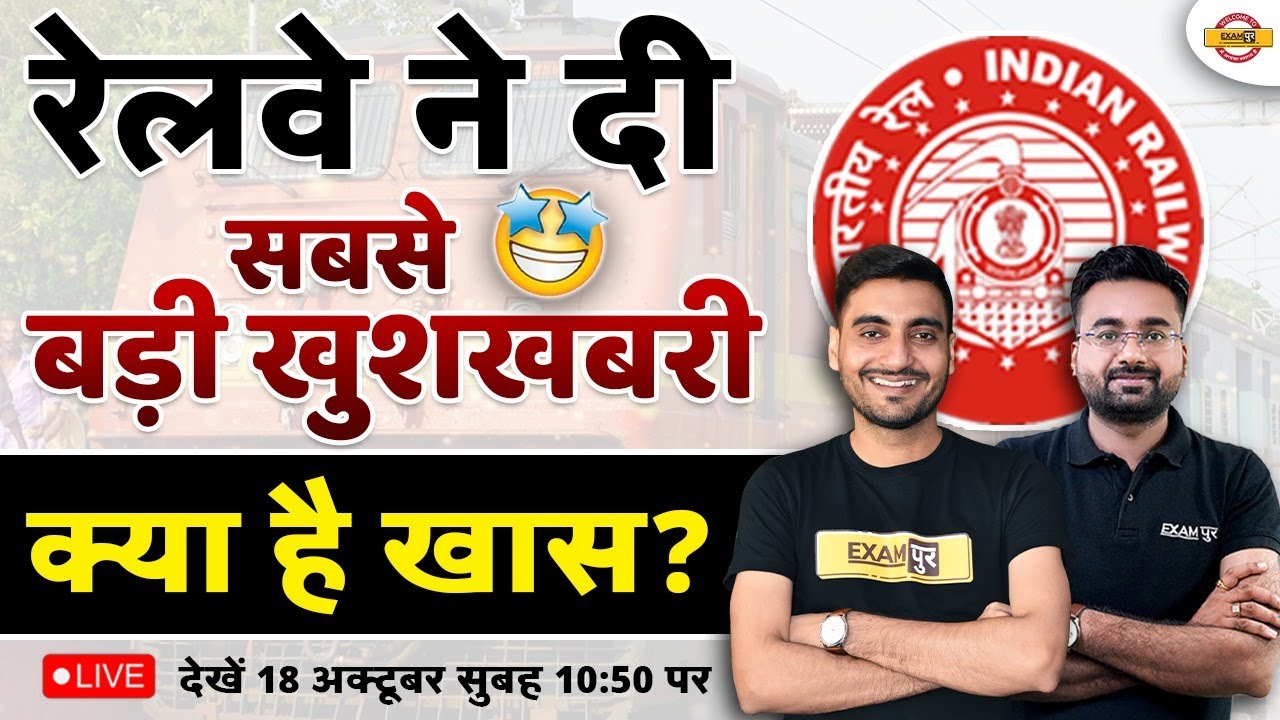RRB NTPC STATION MASTER FINAL RESULT OUT | RRB NTPC LEVEL 6 RESULT | RAILWAY STATION MASTER RESULT