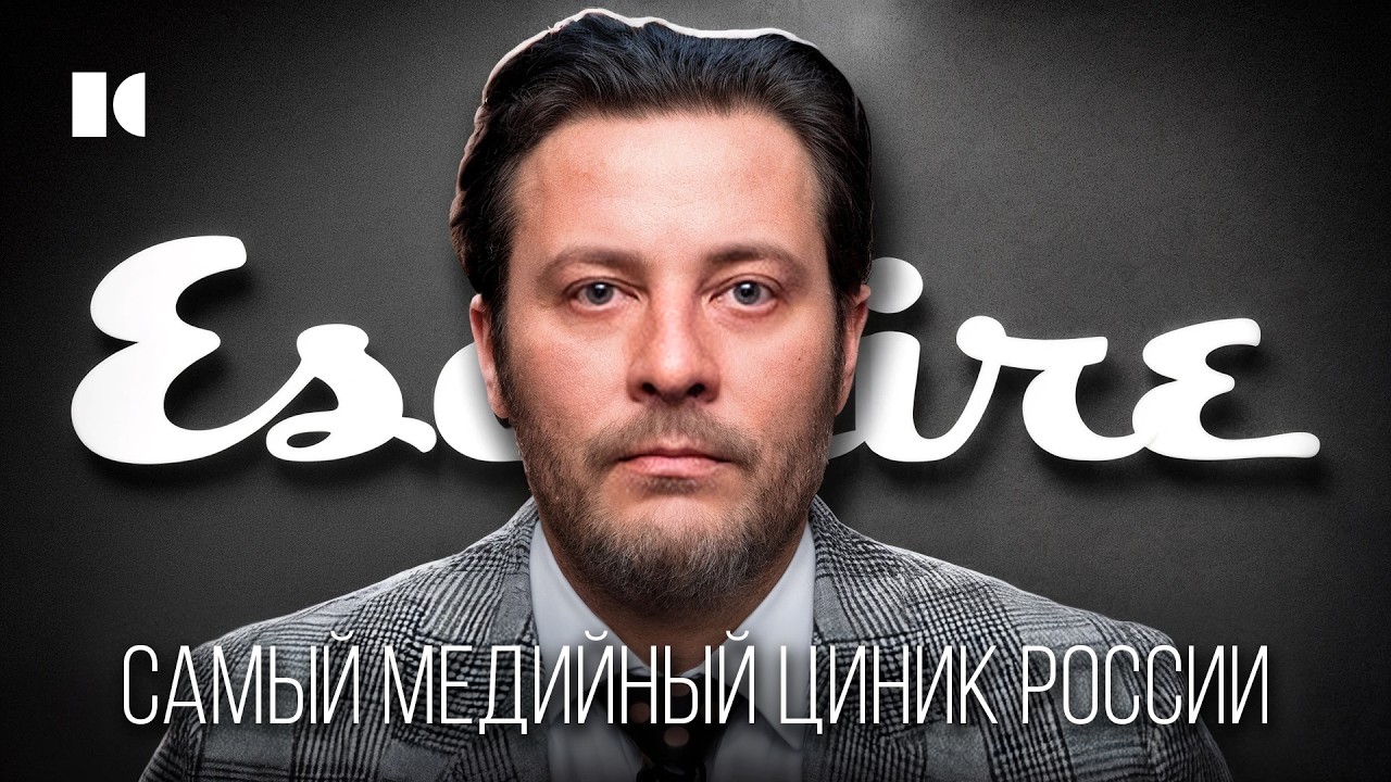 Минаев, который вас обманул: главный медиаконъюнктурщик России | Портреты