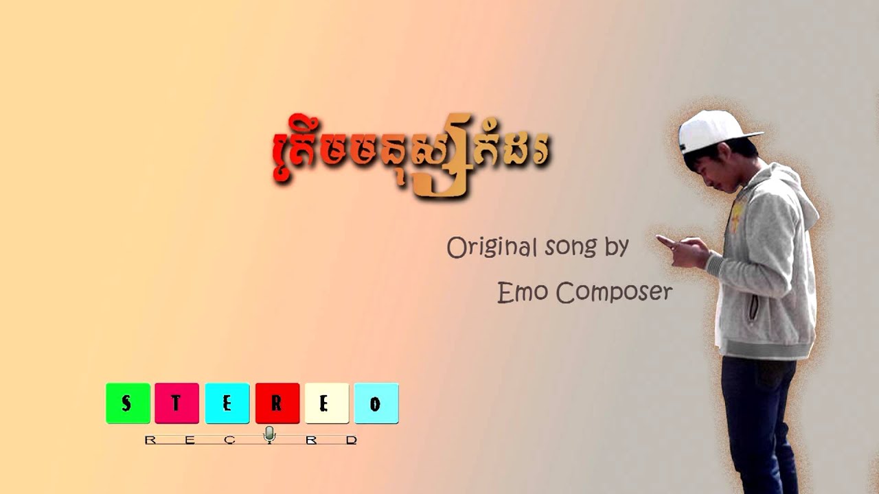 ត្រឹមមនុស្សកំដរ​ by eMo Composer ( Full version )