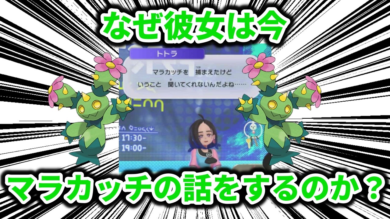 【ポケモンチャンピオンズ】なぜトトラは今、内定しているわけでもないマラカッチの話をするのか？