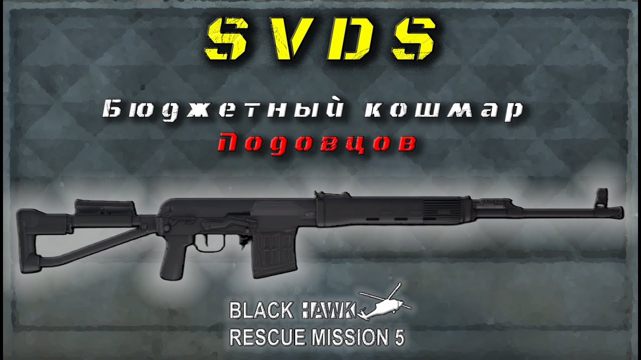Играю в БРМ5