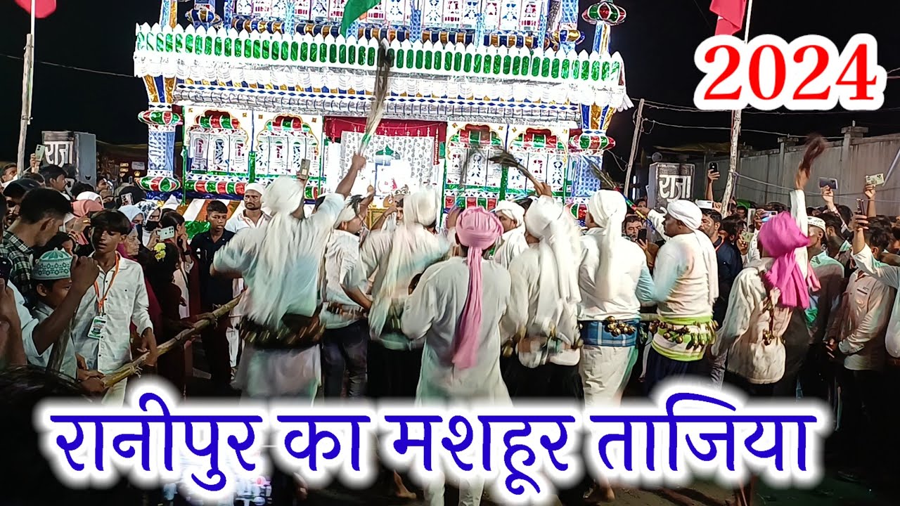 रानीपुर का ताजिया उत्तर प्रदेश Ranipur Tajiya Utraula Balrampur