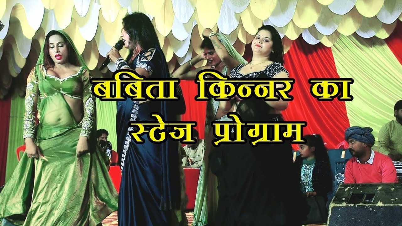 Babita kinnar ka stage dance  aur gana