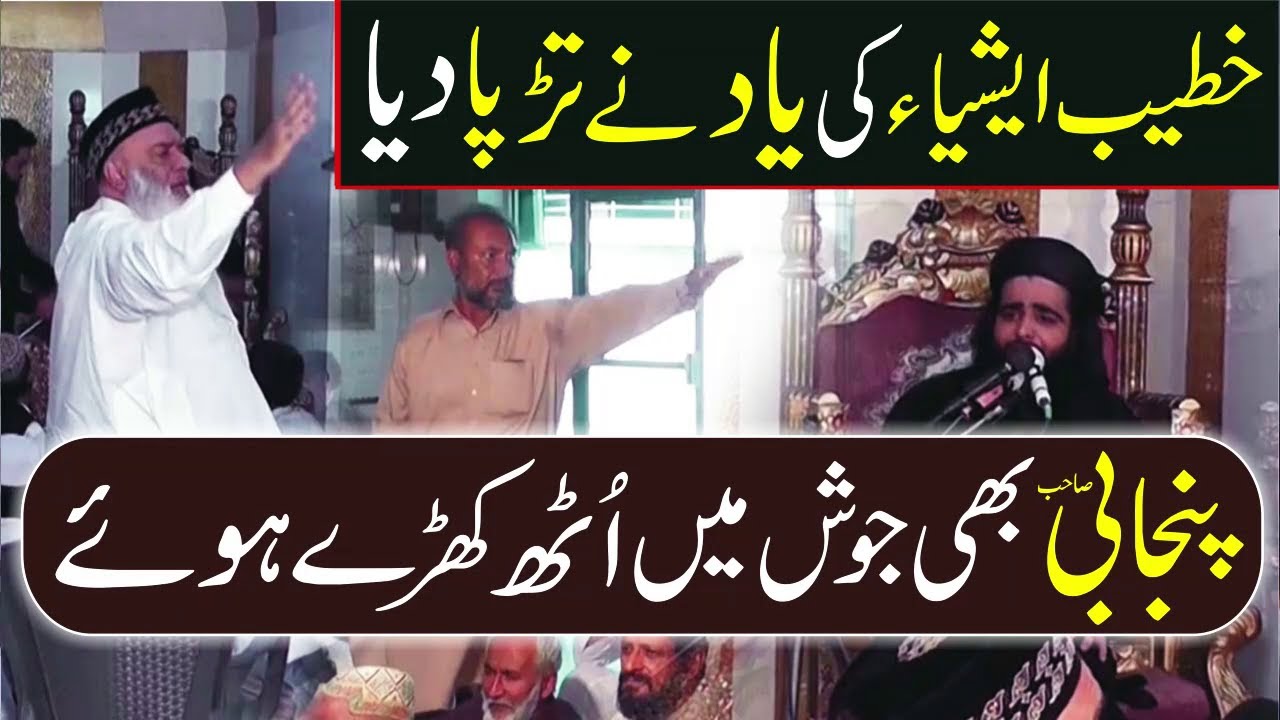 Khateeb e Asia Ki Yad Ne Tarpa Diya, Punjabi Sahib Bhi Uth Khare Hoye, Molana Abubakar Muavia 2022