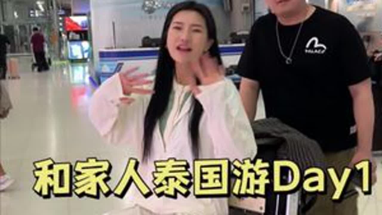 第一次和老公家人一起出来旅游 谢谢老公和家里的长辈们 让我结婚当妈妈后也可以大胆做自己  #日常vlog #夫妻日常