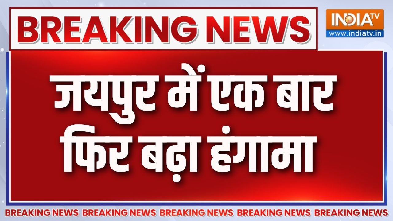 Breaking News : जयपुर में एक बार फिर बढ़ा हंगामा | Jaipur Protest News Updates | BJP Vs Congress