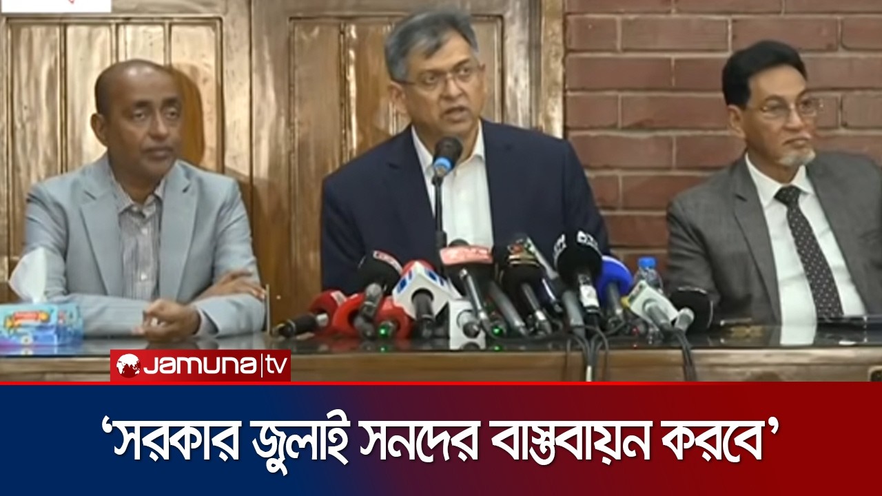 'কিছু কিছু রাজনৈতিক দল মাঠে সরকারের বিরুদ্ধে অপপ্রচার চালাচ্ছে' | July | Bnp | news | JamunaTV
