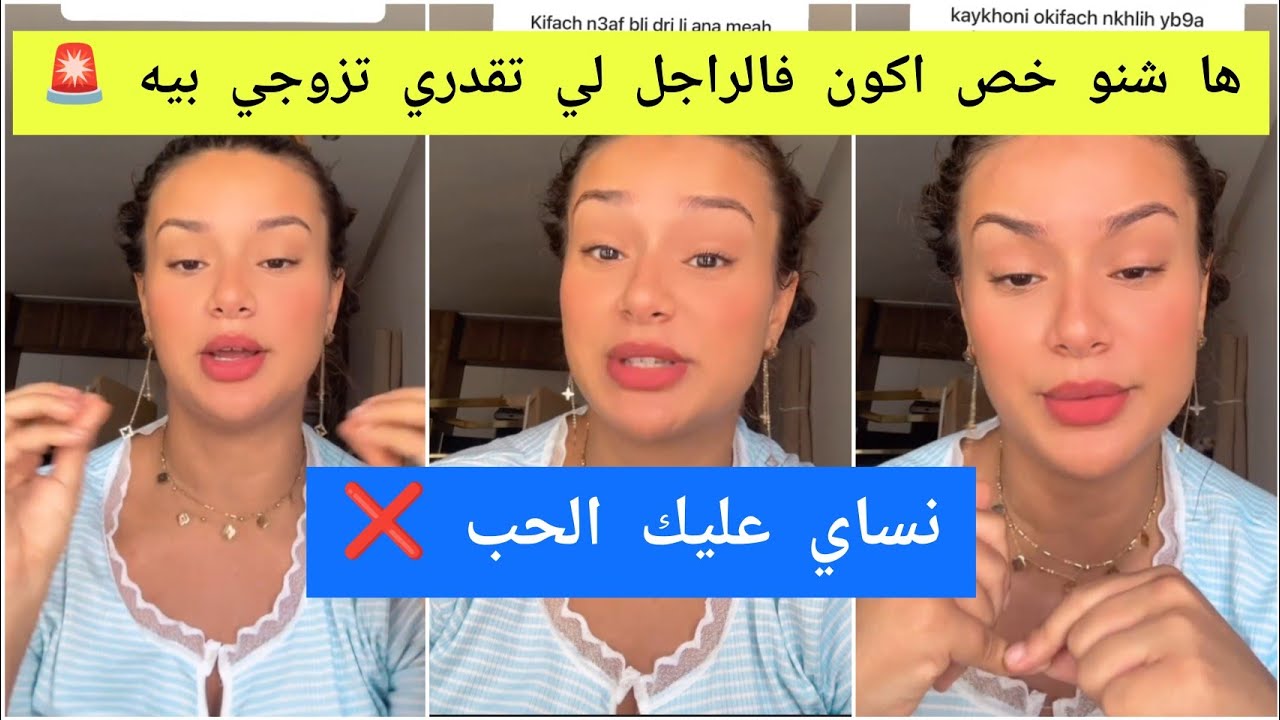 المواصفات لي خص ضروري تكون فالرجل باش تزوجي بيه 🚨 نساو عليكم الحب ❌ Rajae Style