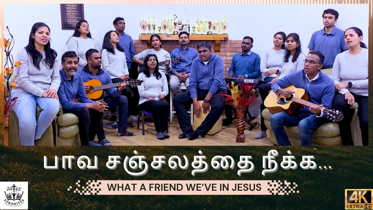 What a Friend We Have in Jesus (Tamil) | Paava Sanjalathai | Ezrahites | Tamil Christian Song  | 4K