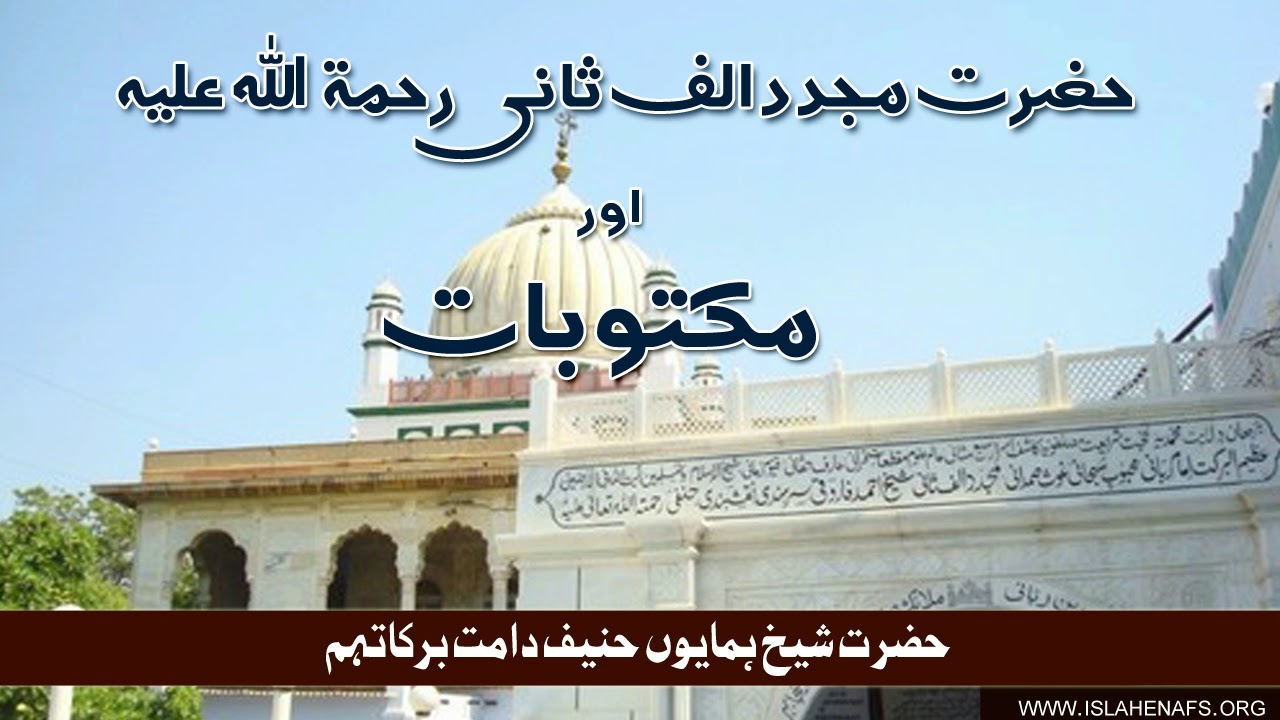 Maktoobat e Mujaddidia┇An Introduction to Maktoobat┇Hazrat Shaykh Humayun Hanif D.B #islahenafs