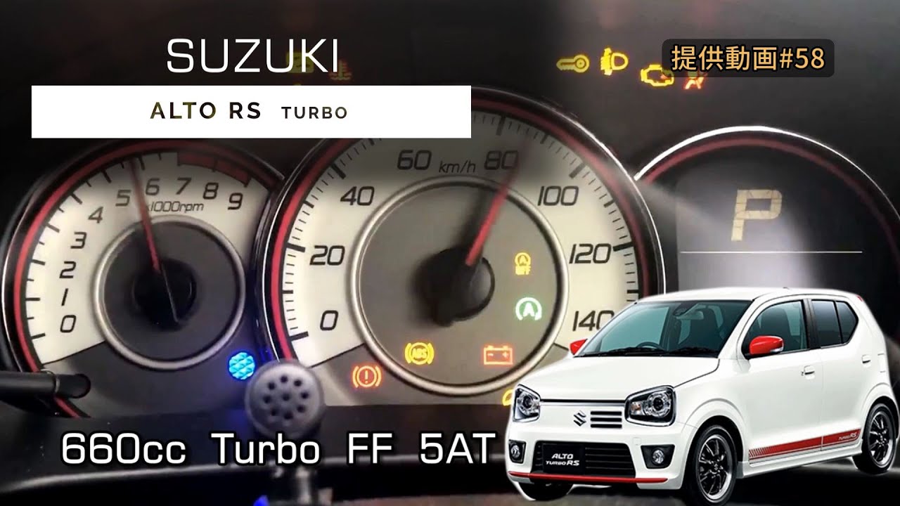 SUZUKI アルトターボ RS フル加速 | 5AGSトランスミッションで走る【HA36S】