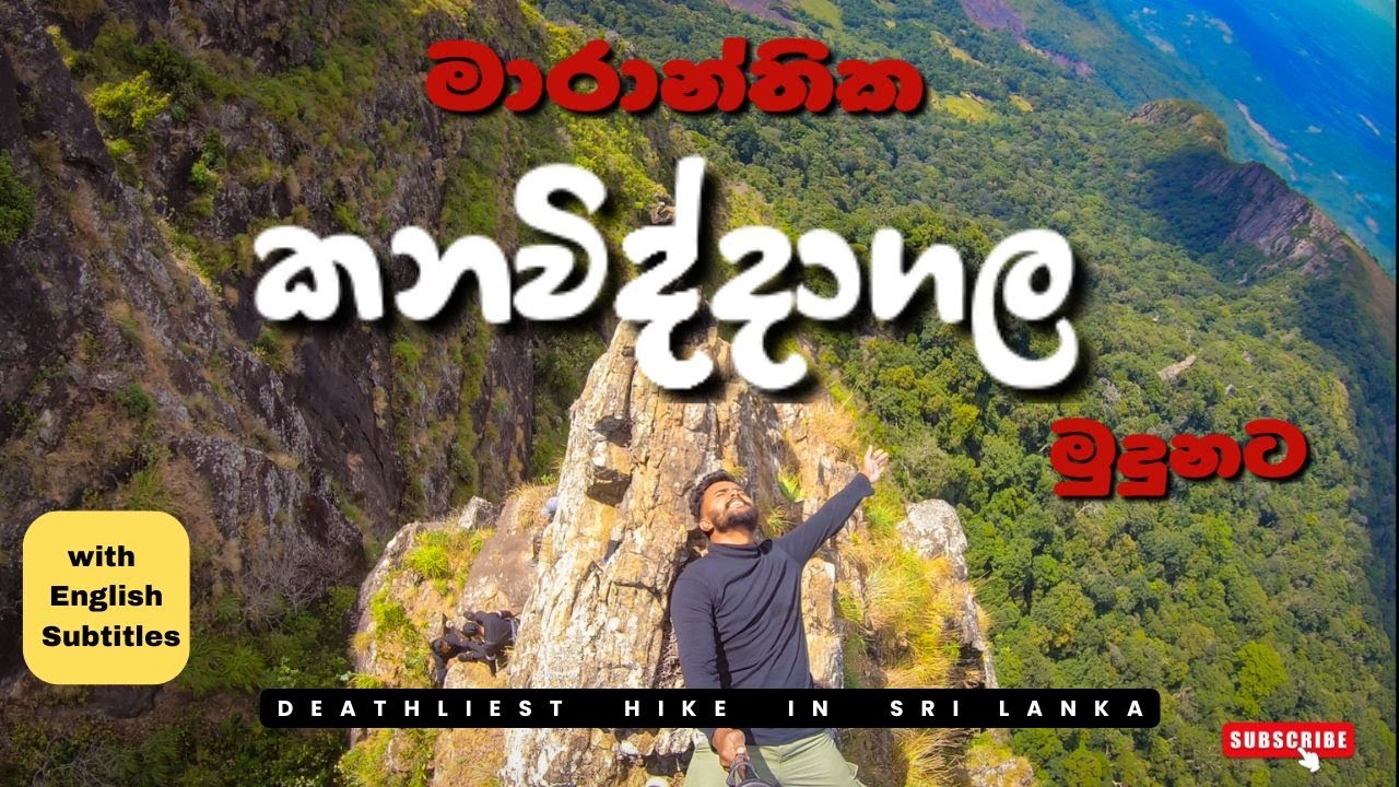 Kanawiddagala Hike| ගියපු අමාරුම hike එක😵‍💫|deadliest Hike in Sri Lanka☠| කනවිද්දාගල