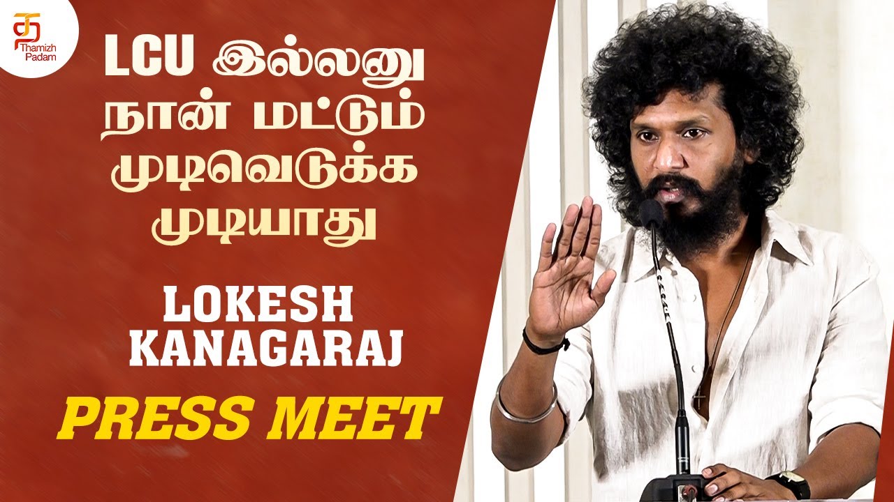 LCU இல்லனு நான் மட்டும் முடிவெடுக்க முடியாது | Lokesh Kanagaraj Press Meet | 