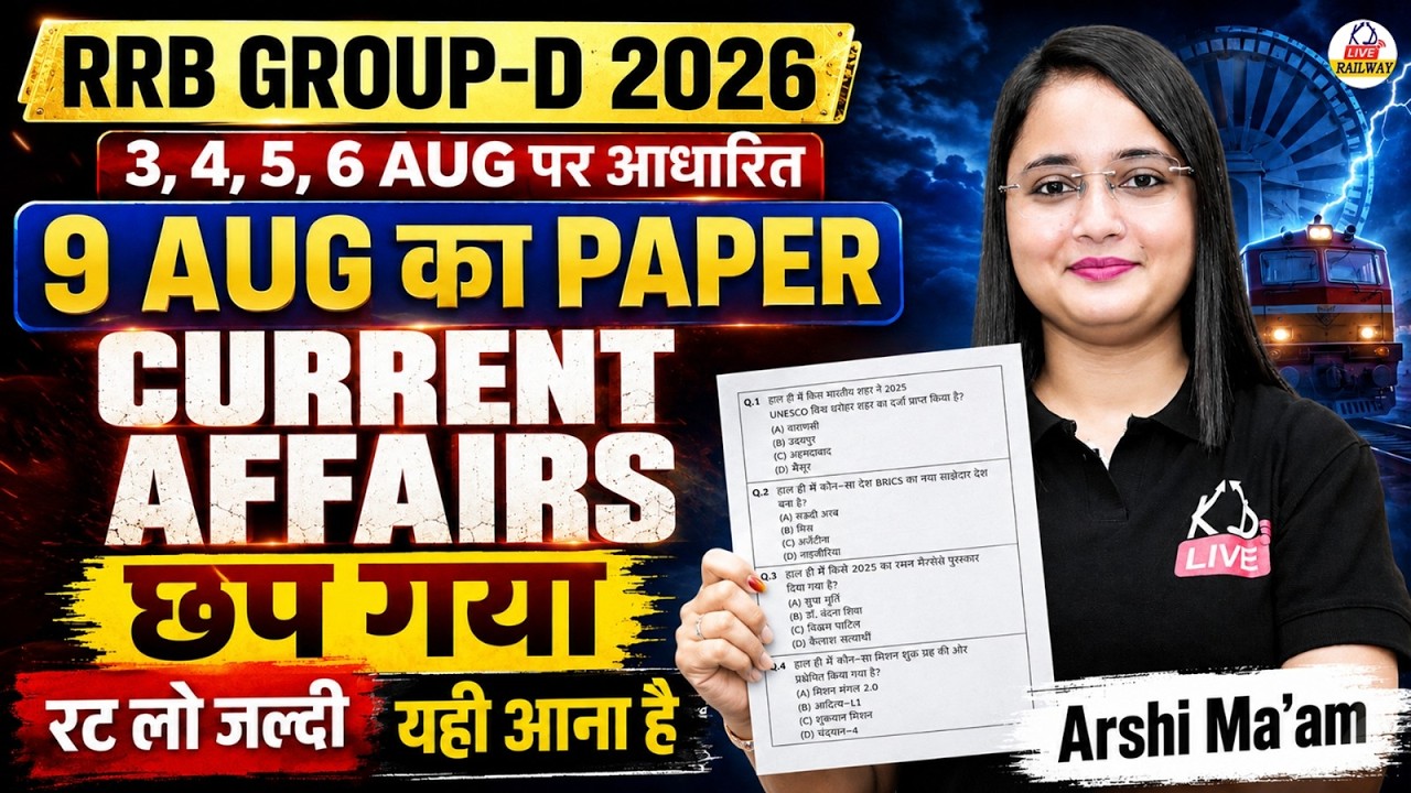 RRB Group D 2026 🔥 | Current Affairs | 9 AUG का Paper छप गया 😱 | Most Expected Questions | Arshi Mam