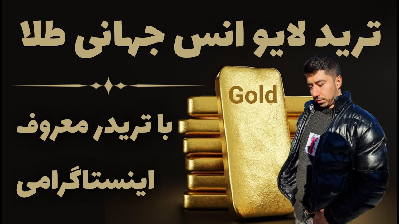بررسی یک ترید روی انس جهانی طلا