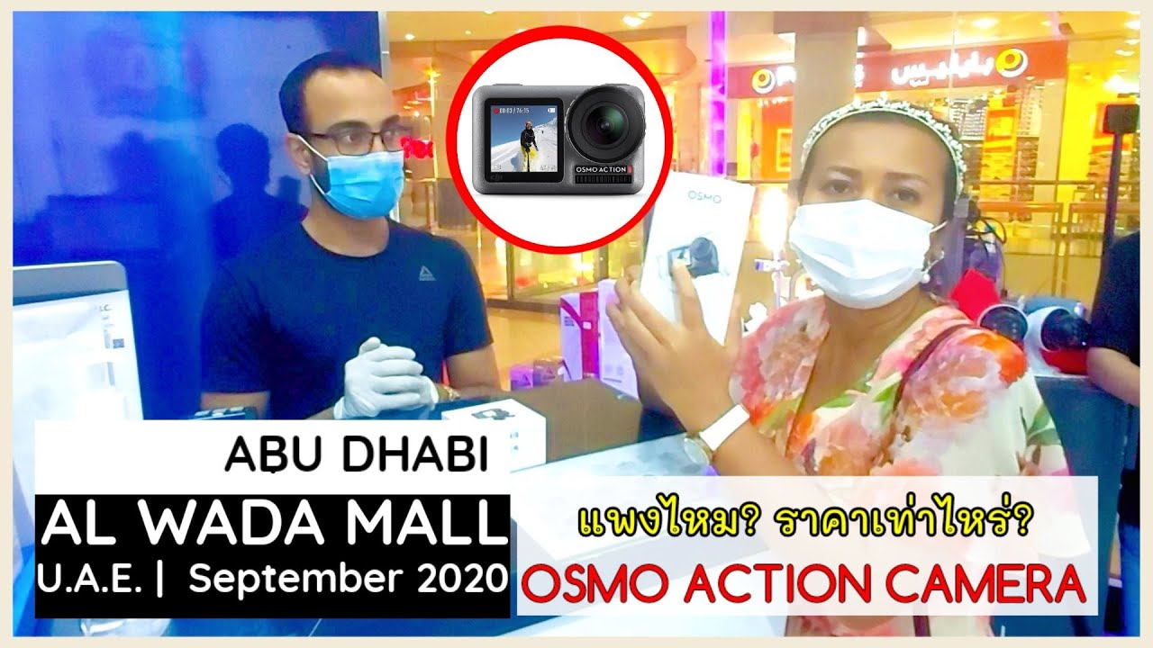 Special EP. 1 พาเดินซื้อของที่ห้าง Alwada mall ก่อนกลับไทย ปี 2563 | Throwback 2020
