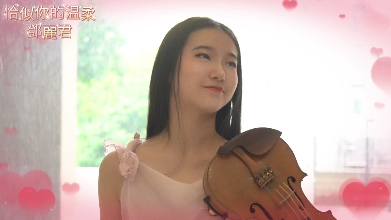 鄧麗君 Teresa Teng [ 恰似你的温柔 Just Like Your Tenderness ](蔡琴Tsai Chin) Violin Cover Tiffany Li Tsz Yan李祉欣