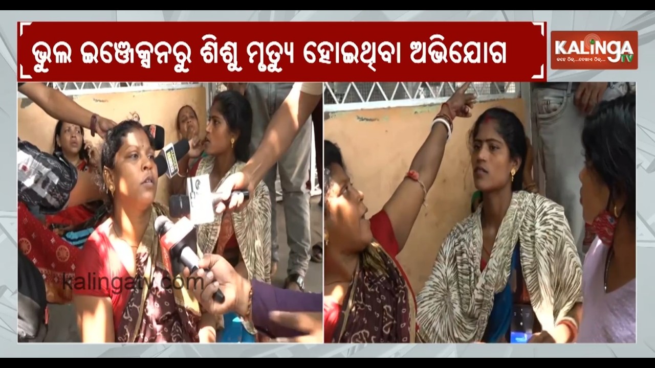 Chaos seen at Bhubaneswar Capital Hospital over Child death, Family Alleges Negligence | KalingaTV