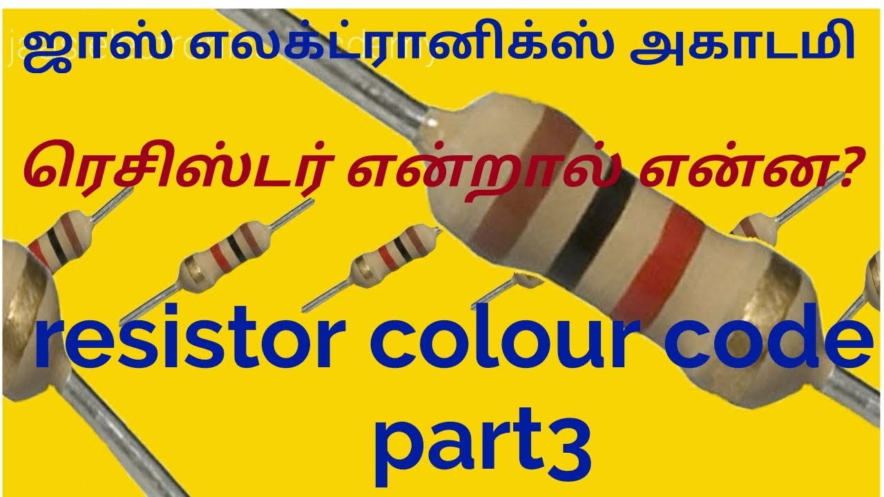 ரெசிஸ்டர் என்றல் என்ன தமிழ் விளக்கம் 3 What is the Tamil definition of resistor part 3