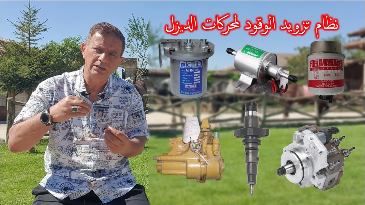 المولدات الكهربائية العاملة بالديزل / ح 13 /نظام تزويد الوقود لمحركات الديزل