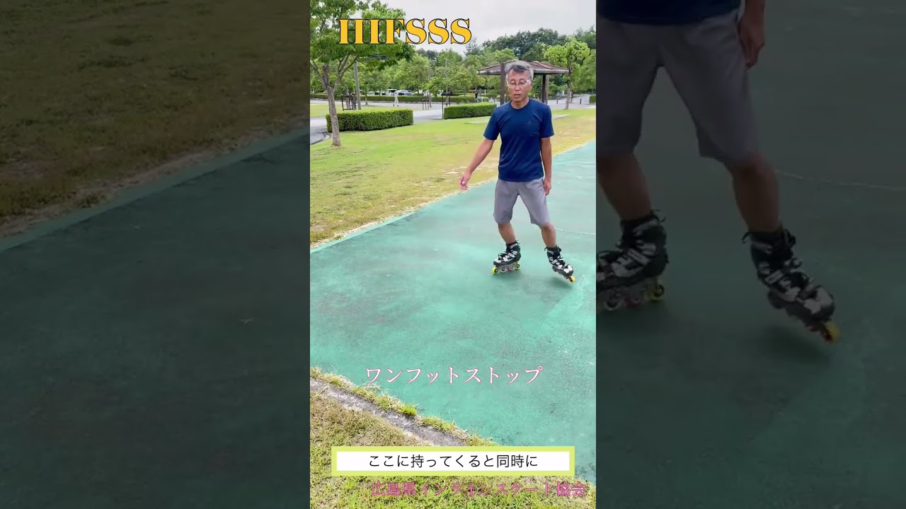 字幕表示スマホ版/インラインスケートスラローム編ワンフットストップ