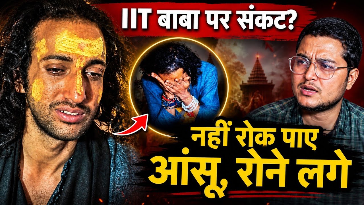 दूसरों में ऊर्जा और जोश भरने वाले IITian Baba खुद क्यों थक गए, ऐसा क्या हुआ रिपीट जो बन गया बाधा।