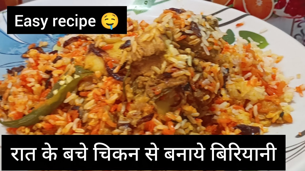 रात के बचे हुए चिकन से बनाये 😋टेस्टी बिरयानी|home cooking with Tamanna YouTube short subscribe 