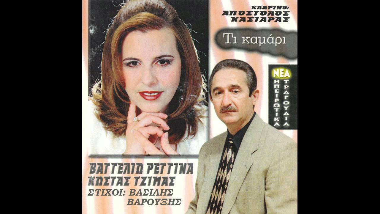 Βαγγελιώ Ρεγγίνα - Το φεγγάρι θα δακρύσει