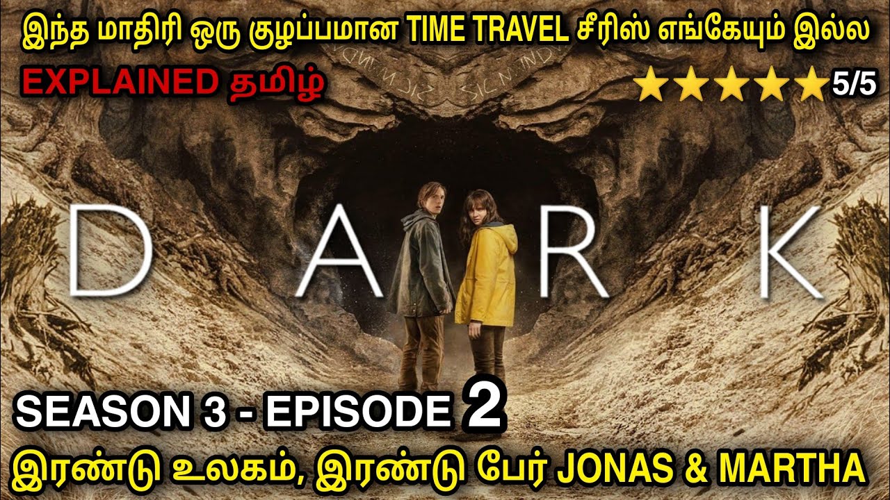 சீசன் 3 Episode 2 இந்த மாதிரி இன்னோரு சீரிஸ் வர வாய்ப்பே இல்ல | film roll | Dark |