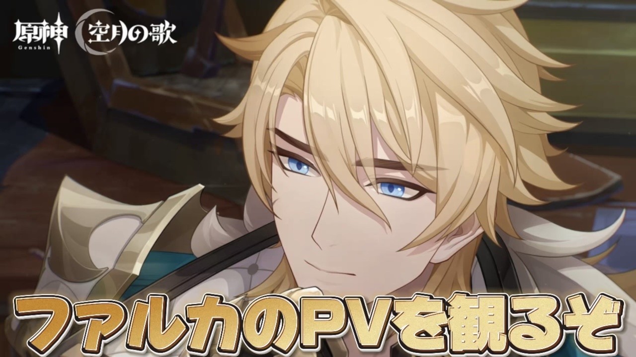 【#原神 】ファルカ育成準備をする【概要欄読んでね】