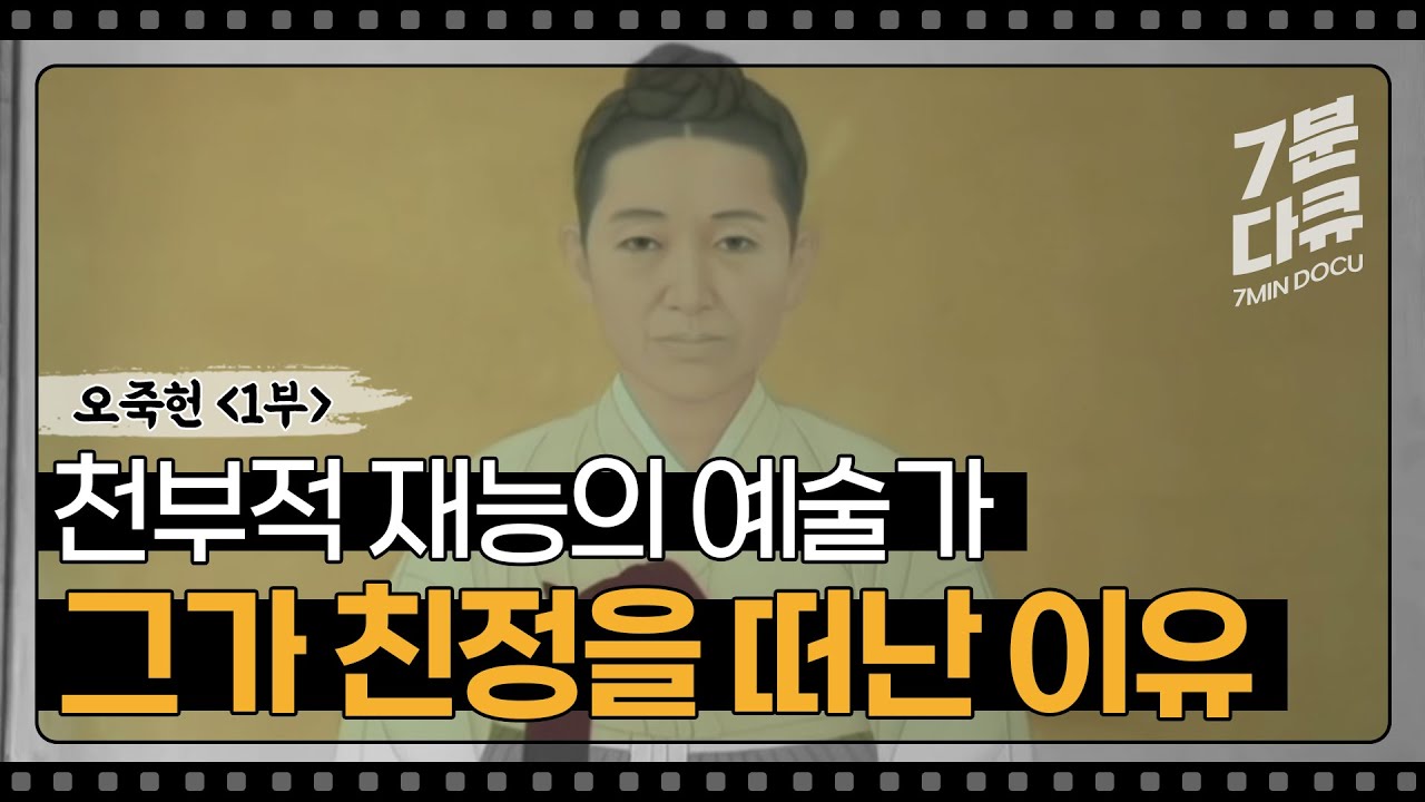 오죽헌 1부 신사임당은 왜 친정에 살았나