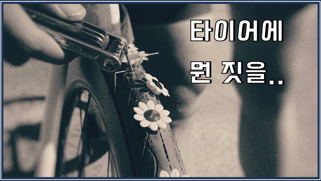 튜블리스 방어력 테스트 / 최고의 자전거 실란트 추천