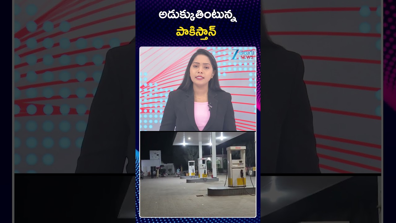 Pakistan Faces Fuel Crisis After Gulf Conflict Intensifies Oil Crisis | ZEE Telugu News