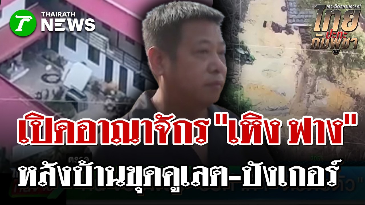 เปิดอาณาจักร