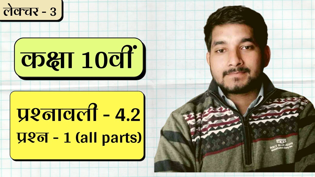 Class 10th ncert math exercise 4.2 question no.1 ( i, ii, iii, iv, v ) in hindi