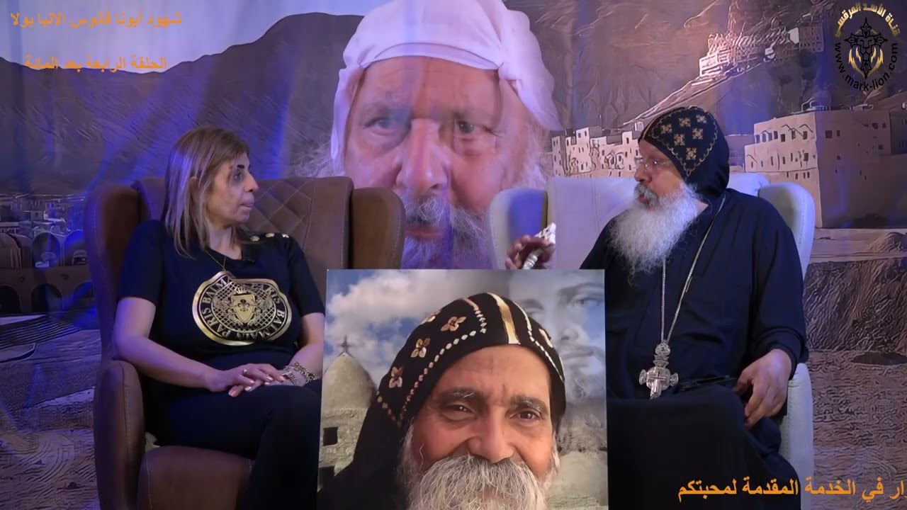 الحلقة الرابعة بعة المائة من برنامج شهود أبونا فانوس الأنبا بولا