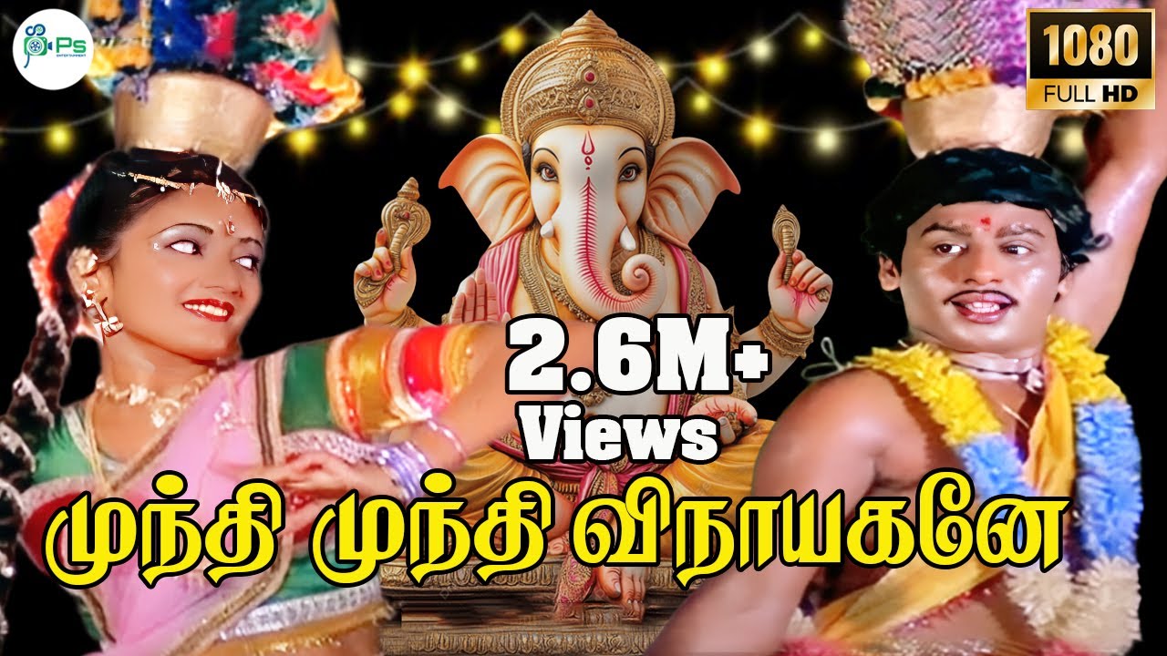 முந்தி முந்தி விநாயகனே முப்பது  | Mundhi Mundhi Vinaayagane |  Ramarajan Kanaka Evergreen Song | 4K