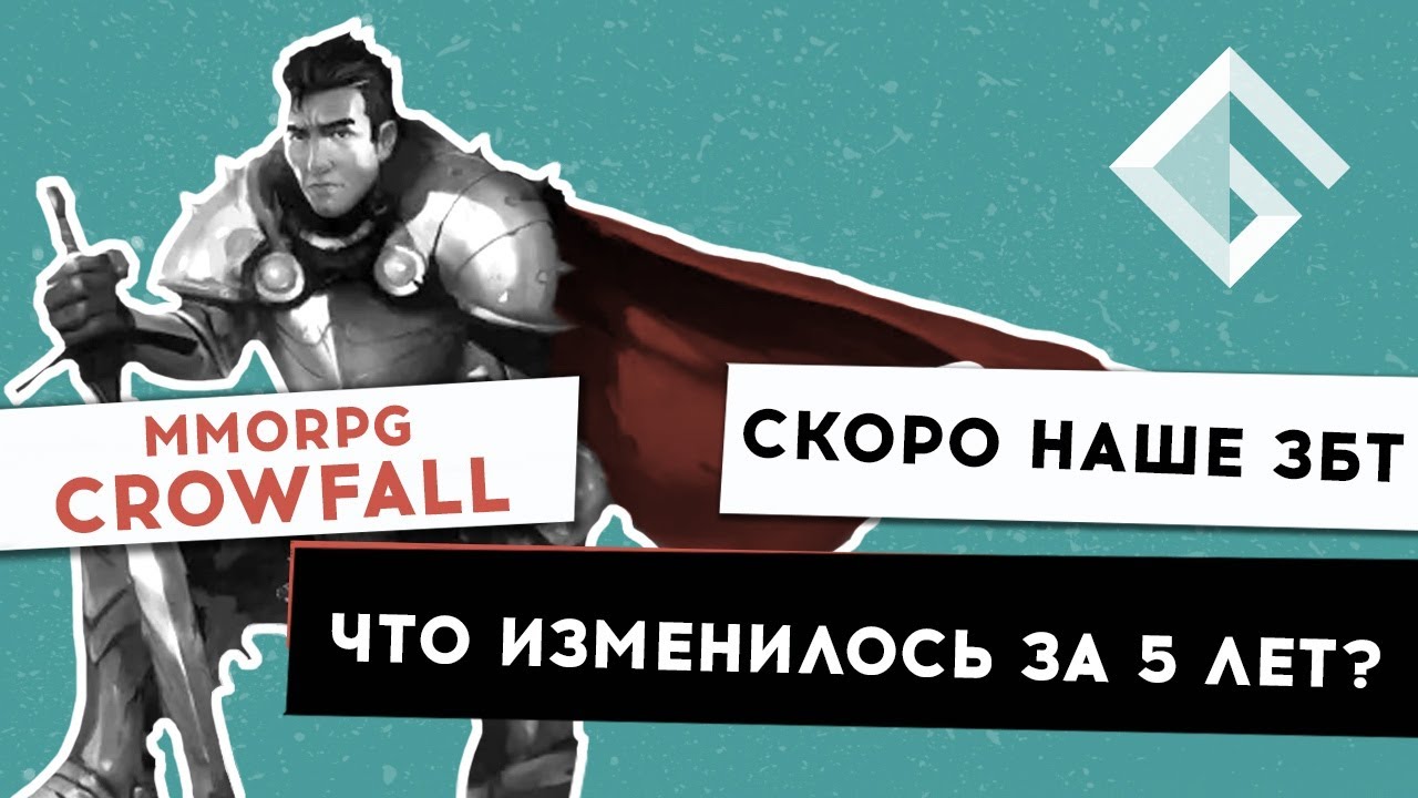 MMORPG CROWFALL &mdash; СКОРО НАШЕ ЗБТ, ЧТО ИЗМЕНИЛОСЬ ЗА 5 ЛЕТ