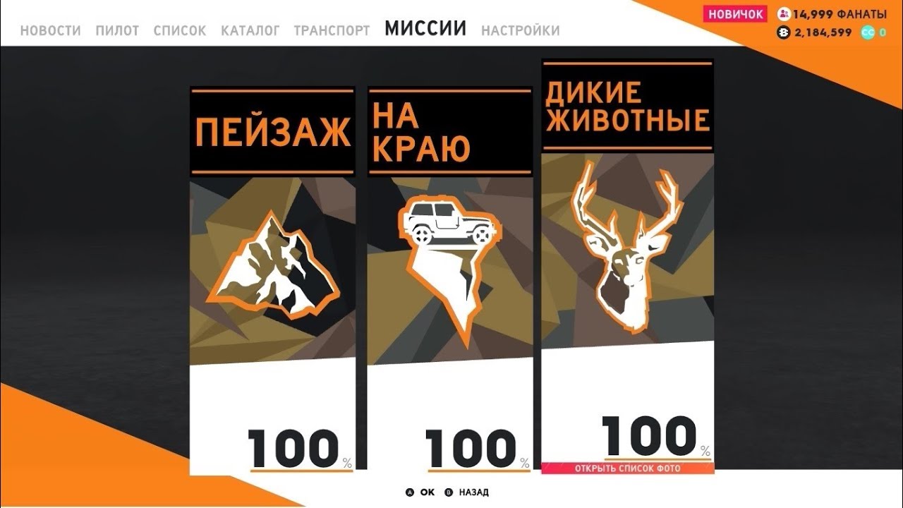 The Crew 2: PHOTO SET events / Задания АЛЬБОМ, Pt.2 (Offroad Family)
