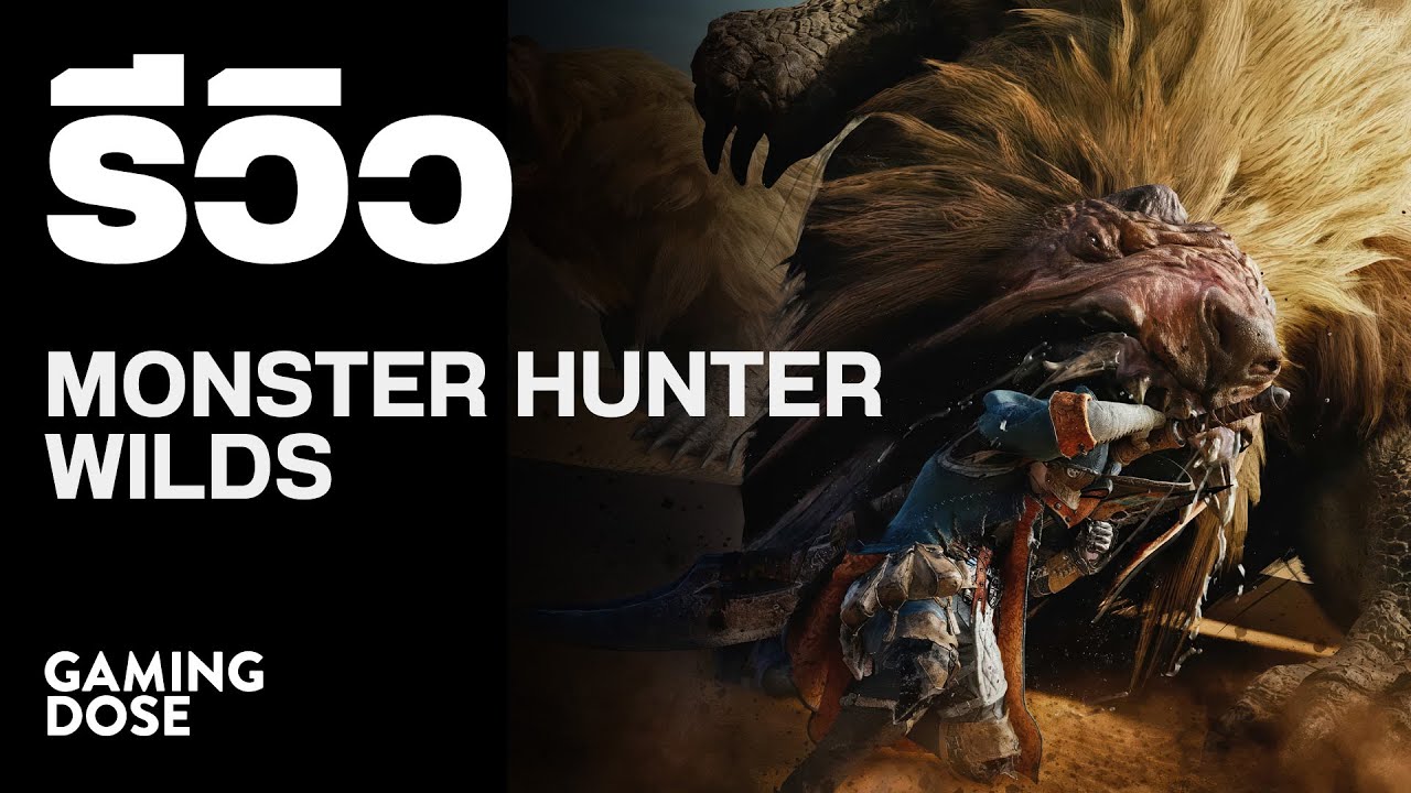 รีวิว Monster Hunter Wilds
