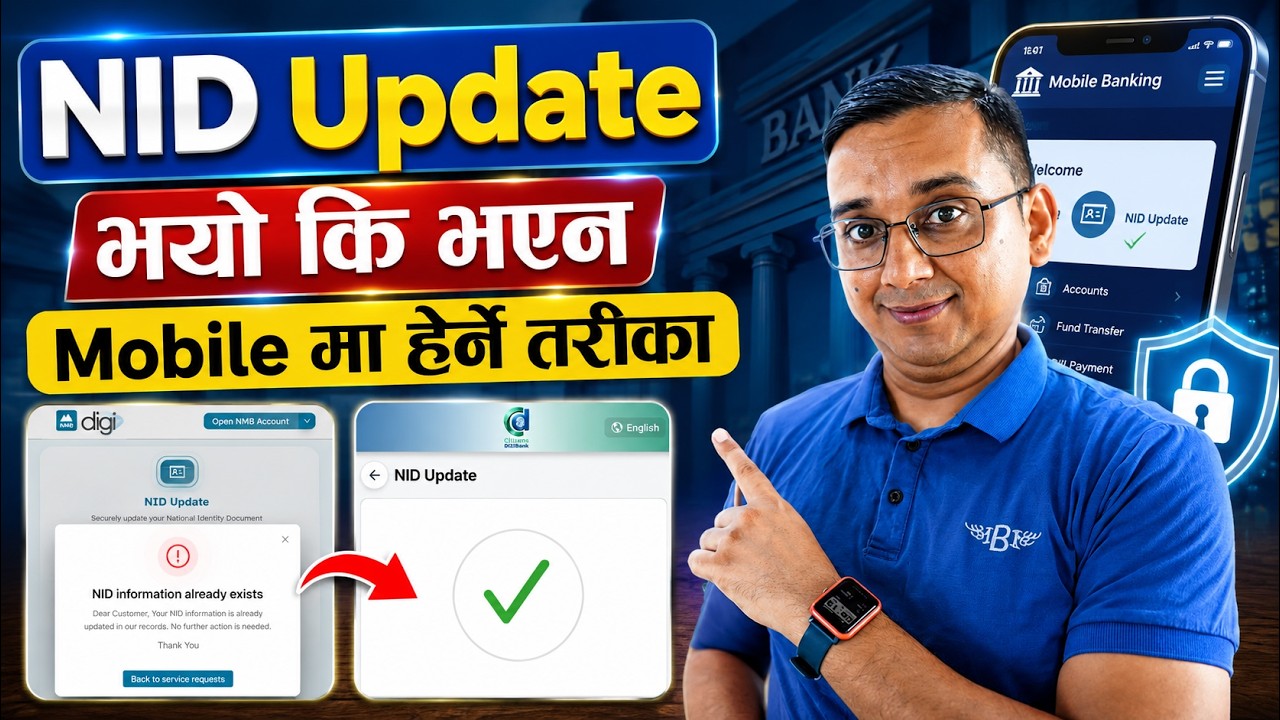 NID Update Bhayo ki Bhayena Check Garne Tarika? NID Status Check