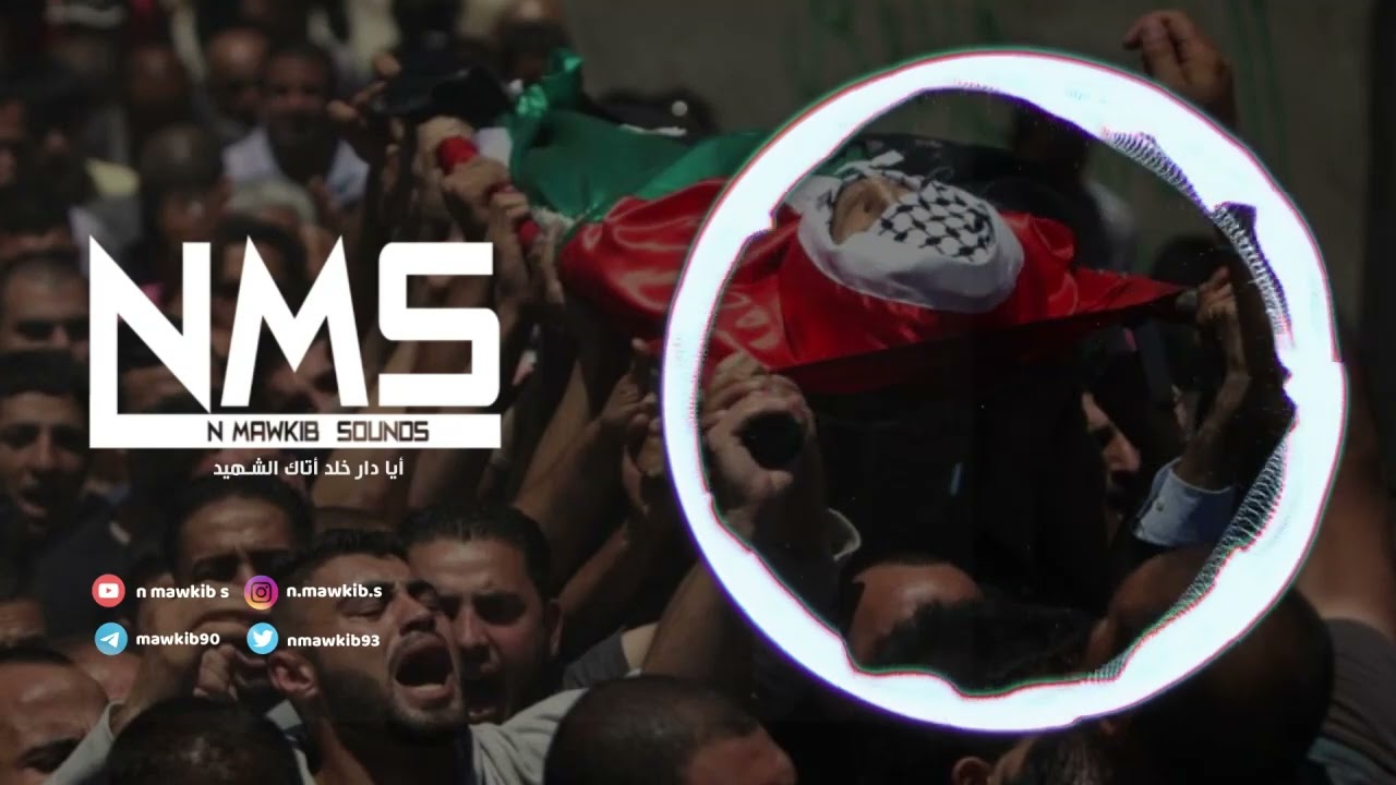 أيا دار خلد أتاك الشهيد | | رثاء الشيخ نور الدين بركة | |