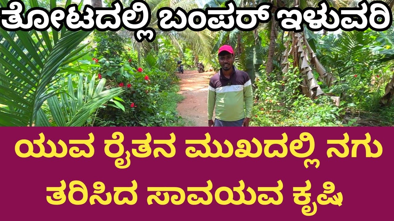 ಒಂದುವರೆ ಎಕರೆಯ ತೋಟದಲ್ಲಿ ಕಾಲಿಡಲು ಜಾಗವಿಲ್ಲದಷ್ಟು ಗಿಡಗಳು ಮರಗಳು