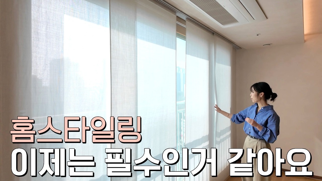 인테리어와 홈스타일링이 만났을 때 집의 분위기가 완성 되나 봐요 ㅣ 하우스무드