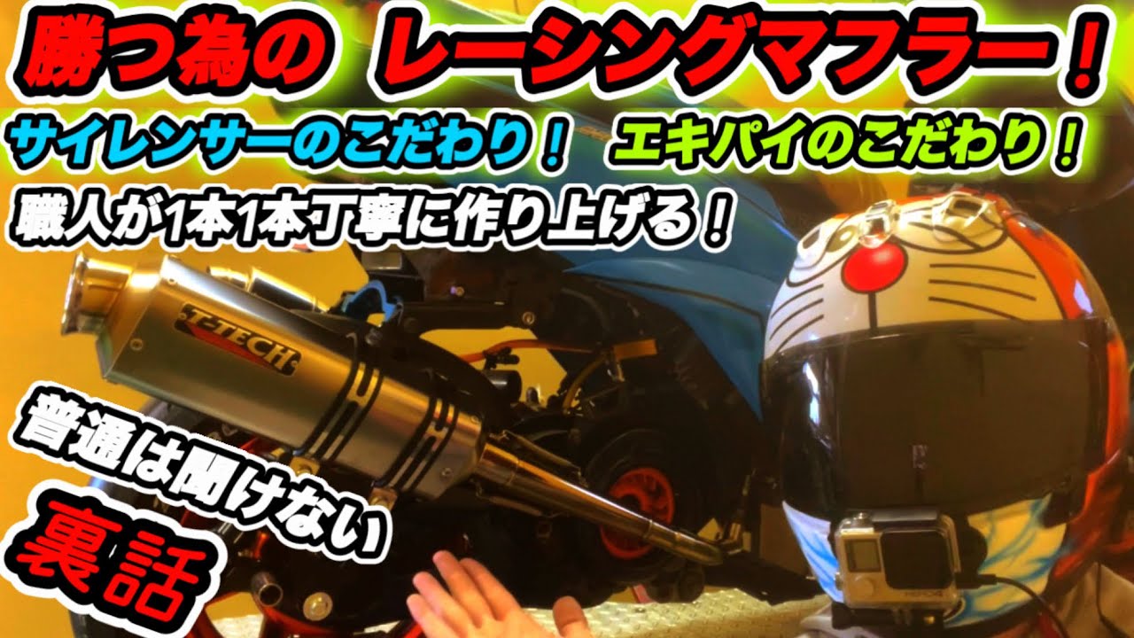 [シグナスx]高性能マフラーの秘密！マフラー選びに悩んでいる方必見！特別編！