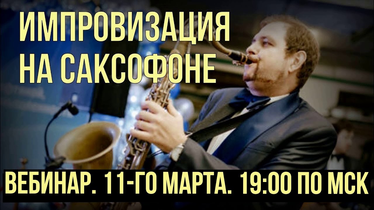 ВЕБИНАР  